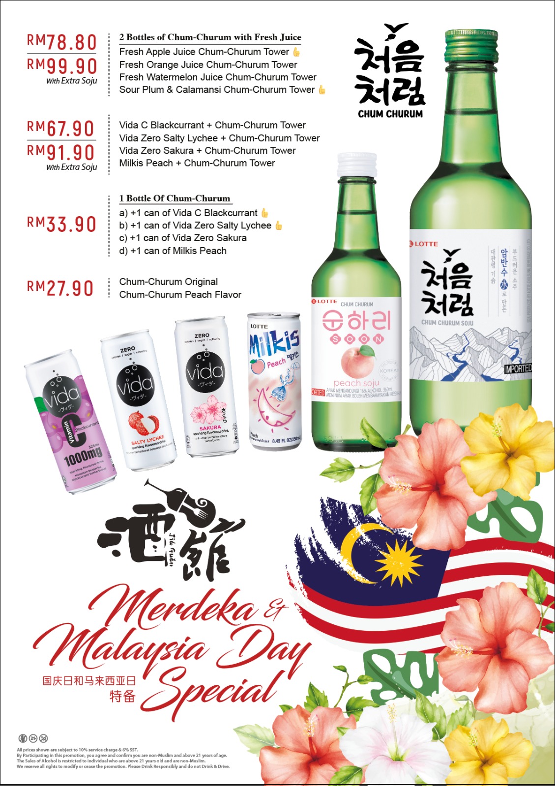 Soju Tower – 蒲种酒馆 • 酒馆2.0 • 九吧x酒馆
